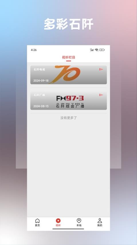 多彩石阡 安卓版 下载