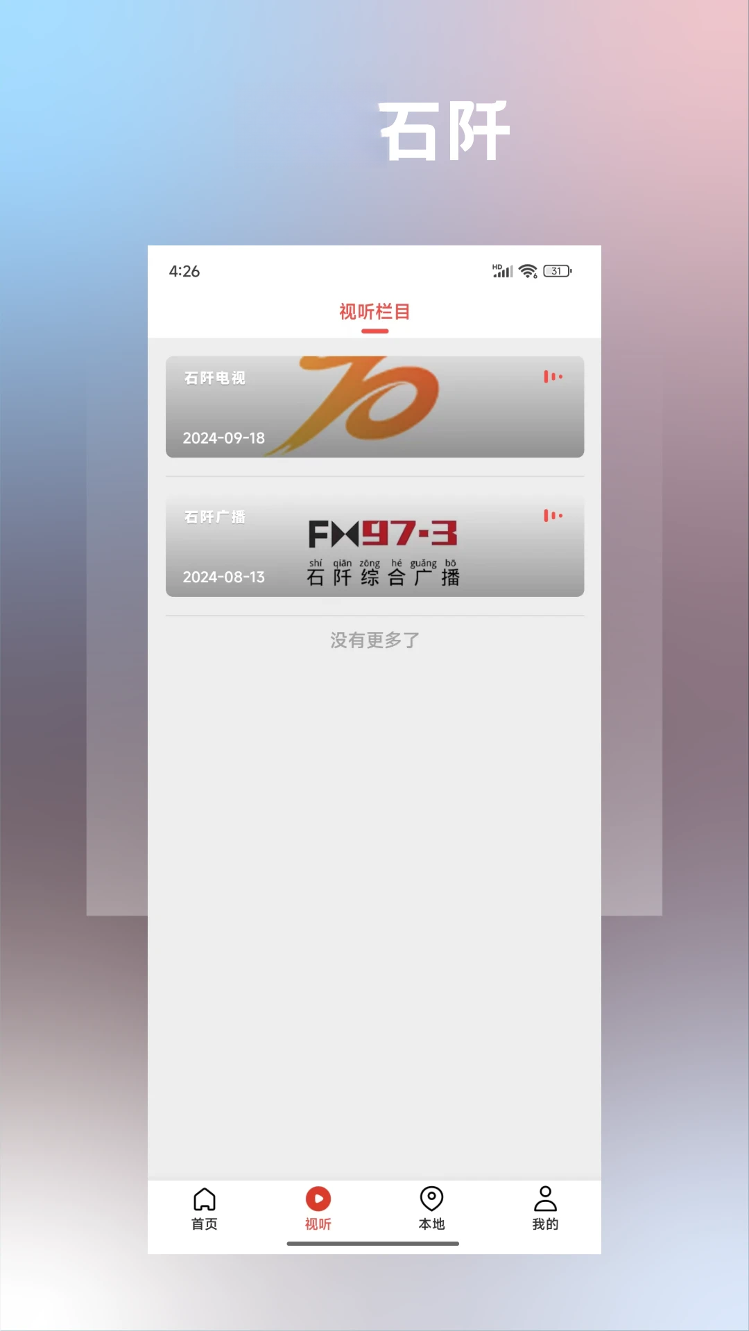 多彩石阡2.4.45 本地生活资讯 多彩石阡2.4.45 本地生活资讯