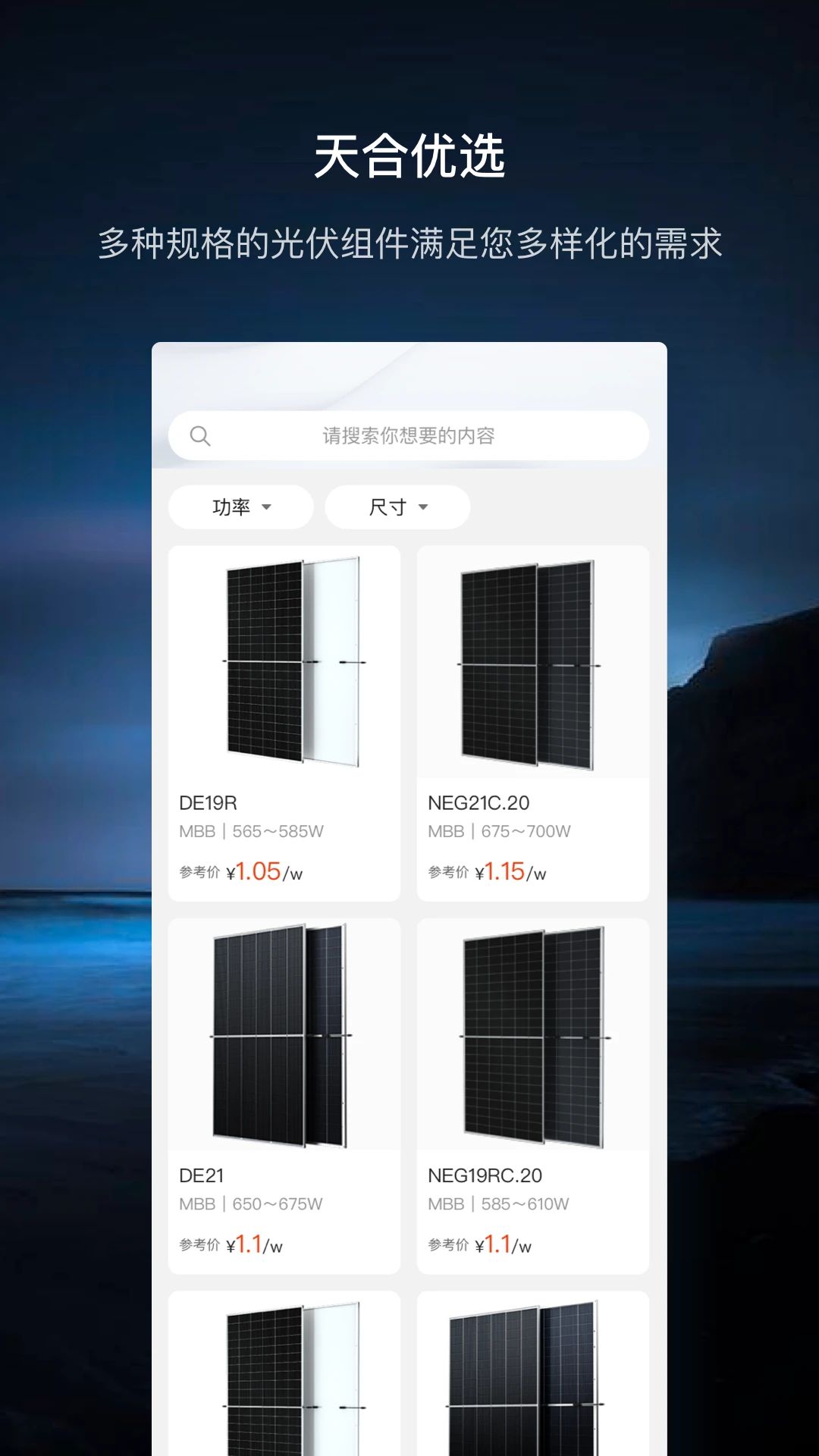 至尊宝1.1.10 光伏运维助手