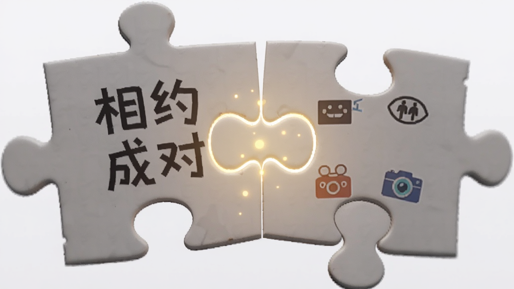 画面主体为两块相互靠近的拼图卡片,卡片上分别绘制