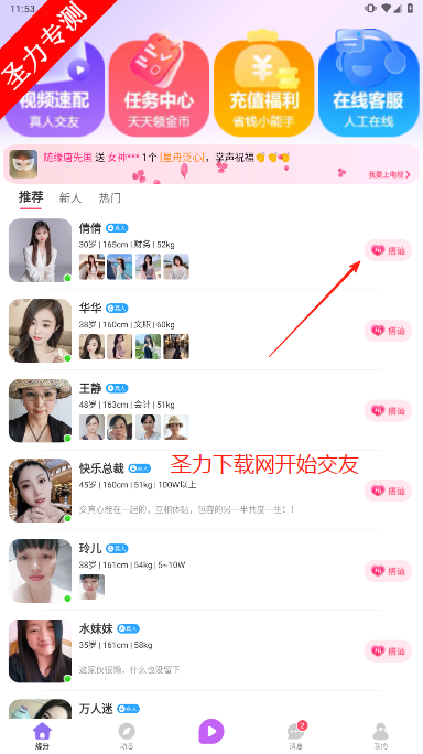相约成对 安卓版 界面截图