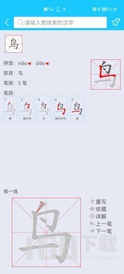 笔画笔顺助手app安卓版下载 安装流程与使用场景配图