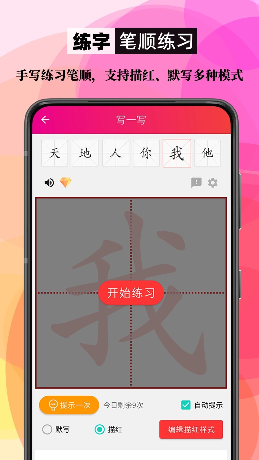 笔画笔顺助手app安卓版下载 正版安装包识别与渠道选择配图