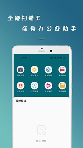 拍照扫描王 安卓版 使用界面
