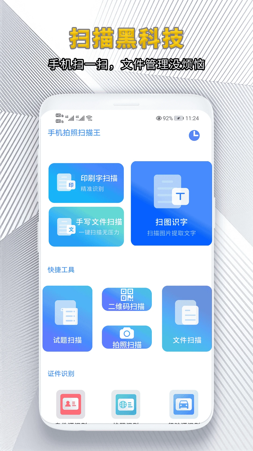 拍照扫描王6.3 智能扫描计数