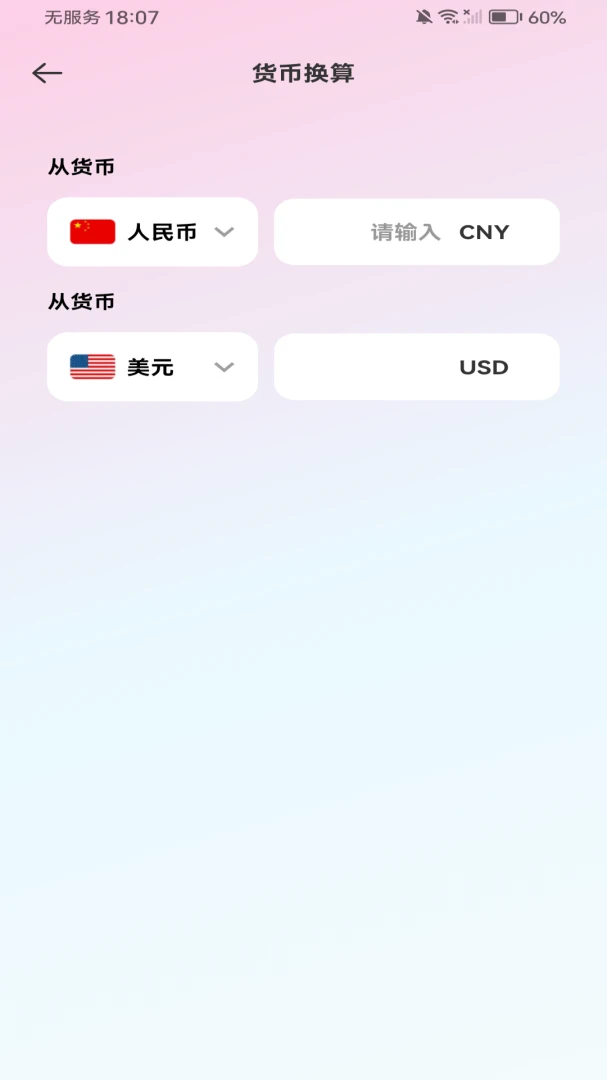 万能免费智能计算器1.0.1 全能计算助手