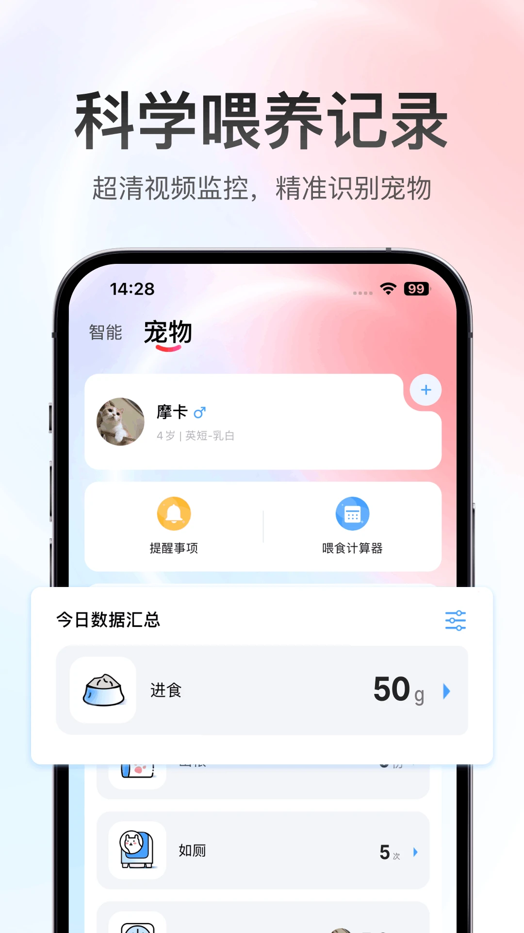 滴宠生活2.0.47 智能养宠助手