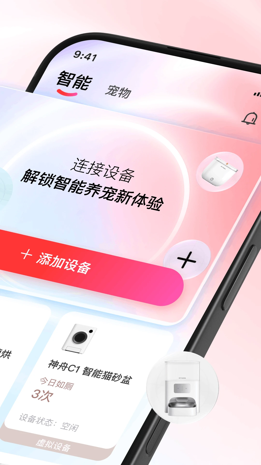 滴宠生活2.0.47 智能养宠助手