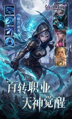 镇魂兵团1.0.4 暗黑策略手游
