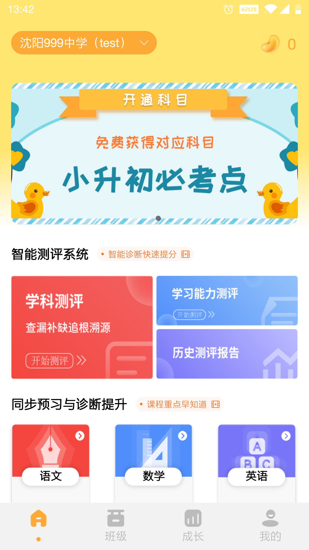 智优学安卓版学习界面截图