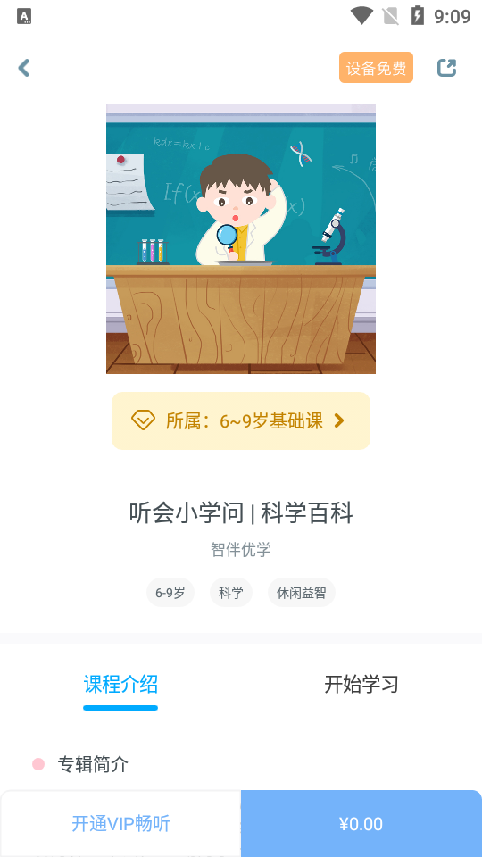 智优学app安装步骤图解安卓