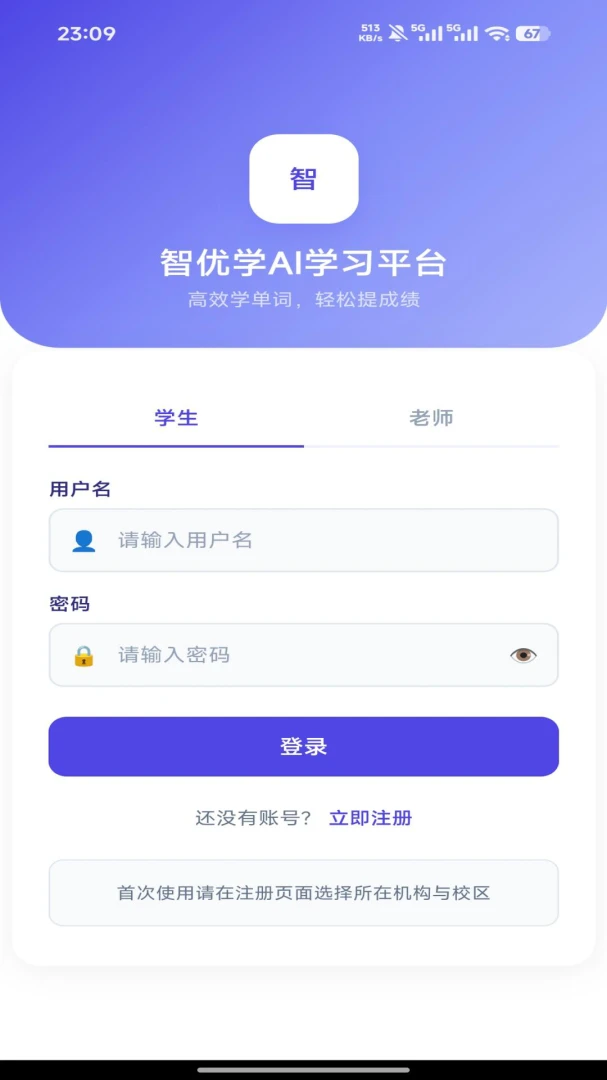 智优学1.0.7 智能学习助手