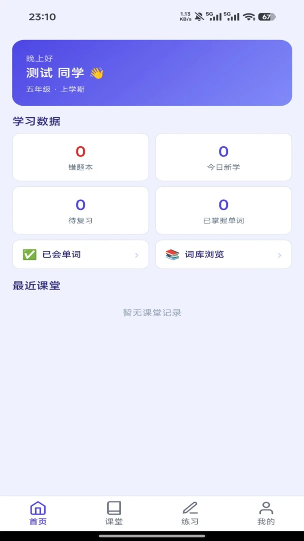 智优学1.0.7 智能学习助手