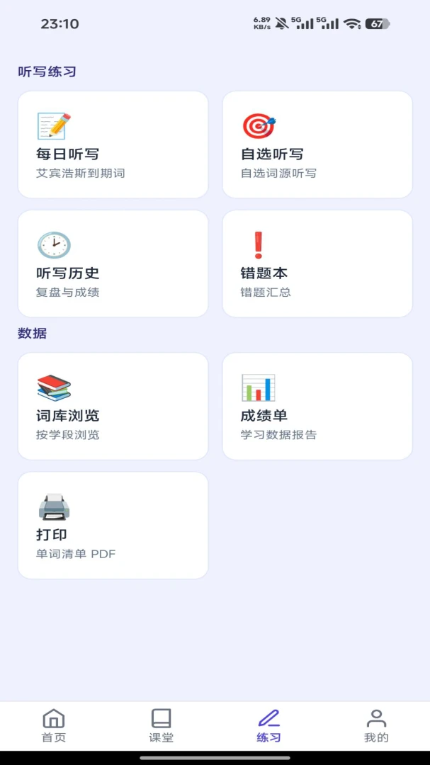 智优学1.0.7 智能学习助手