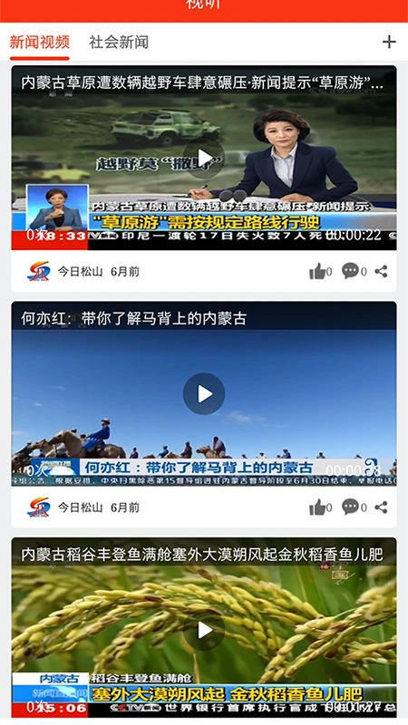 今日松山1.4.7 本地资讯速览