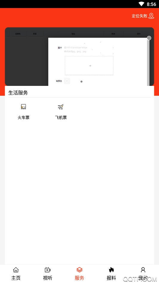 今日松山1.4.7 本地资讯速览