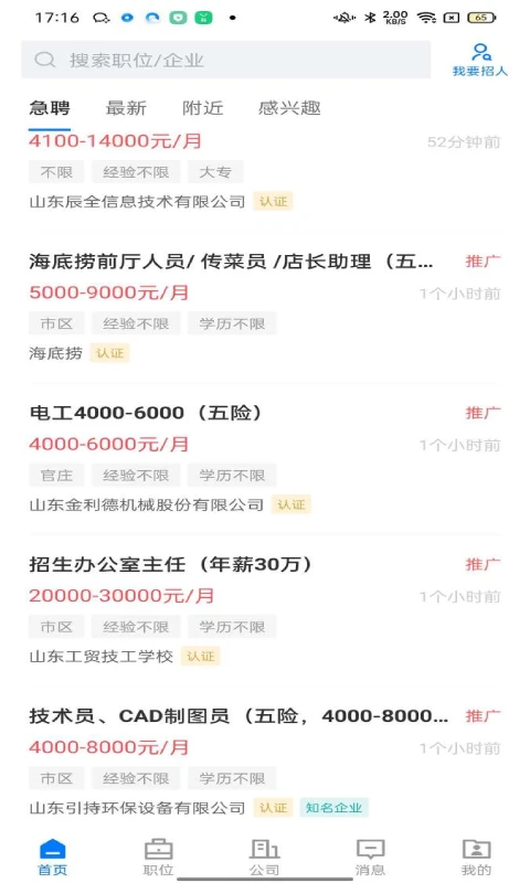 大章丘招聘网3.3.4 本地求职招聘