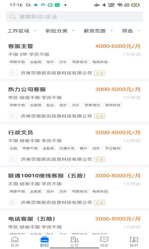 大章丘招聘网3.3.4 本地求职招聘