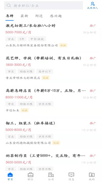 大章丘招聘网3.3.4 本地求职招聘