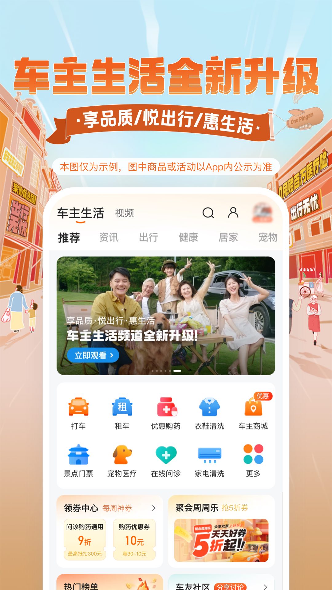 平安好车主官方iOS版app 下载安装界面截图 苹果手机应用商店搜索页面