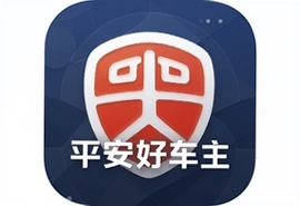 平安好车主官方iOS版app下载安装指南