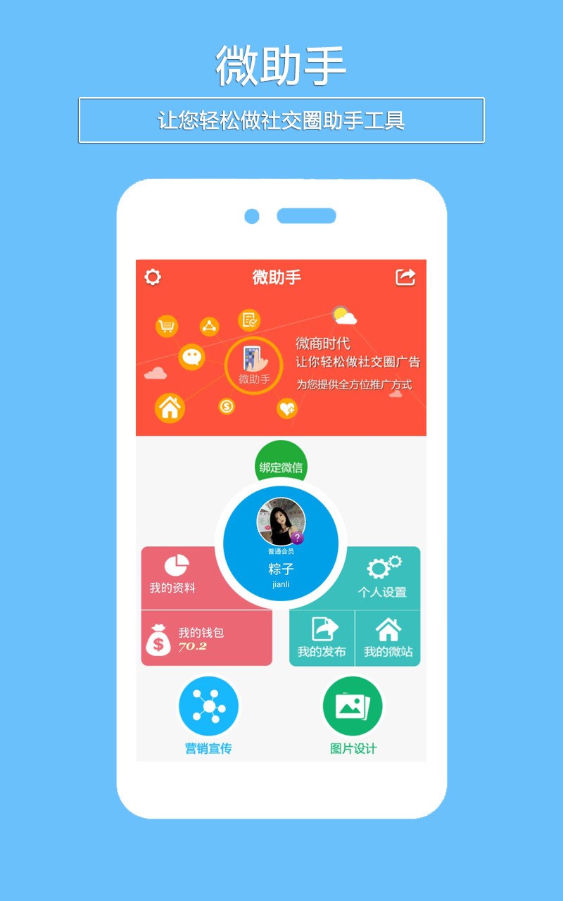 微话助手安卓版功能界面截图