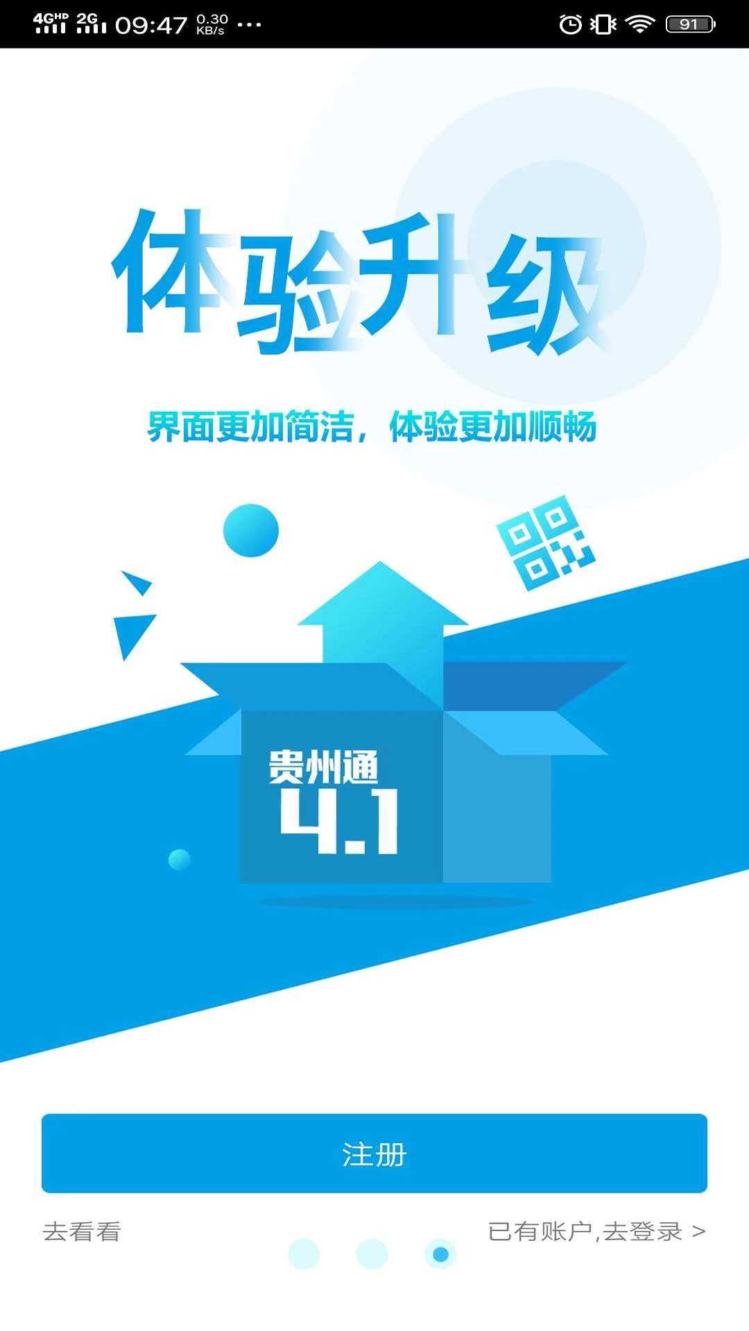 贵州通6.4.7.261022release 公交地铁乘车码