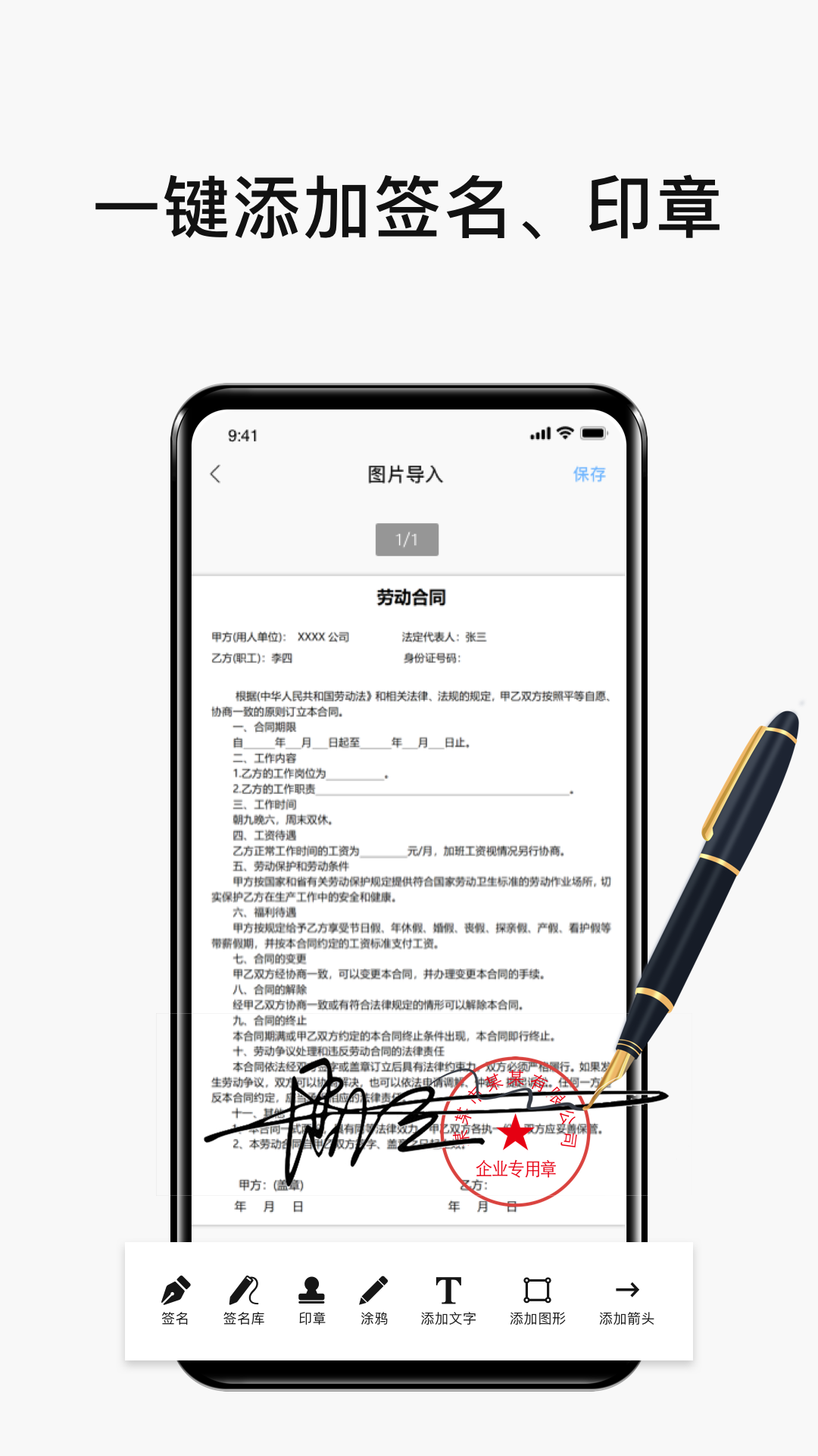电子签名签字软件4.2.2 手机电子签章工具