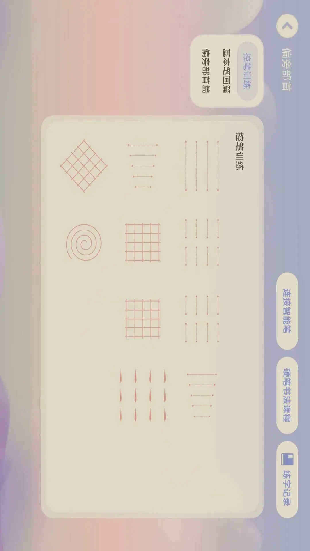 AI智能笔1.7.6 智能书写辅助