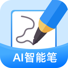 AI智能笔1.7.6 智能书写辅助