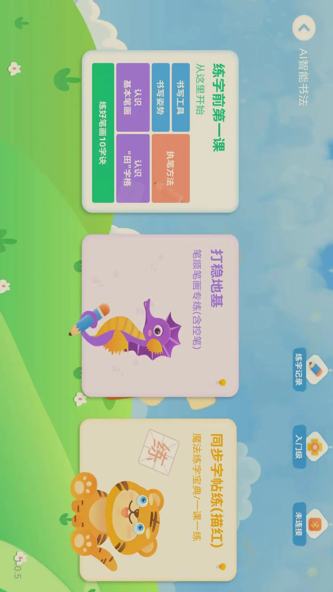 AI智能笔1.7.6 智能书写辅助