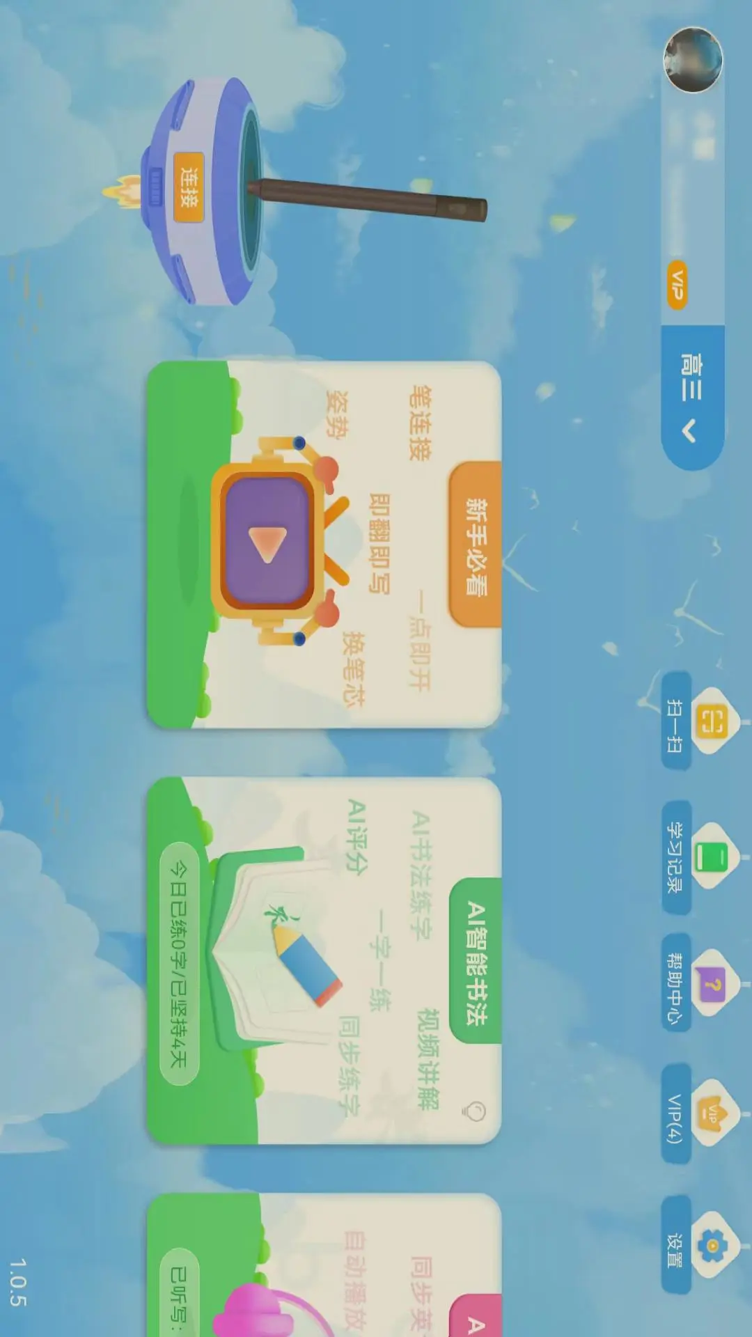 AI智能笔1.7.6 智能书写辅助