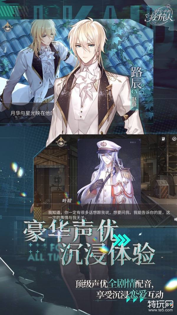 提瓦特事件簿橙光游戏官方正式版 上线入口与游戏主界面截图