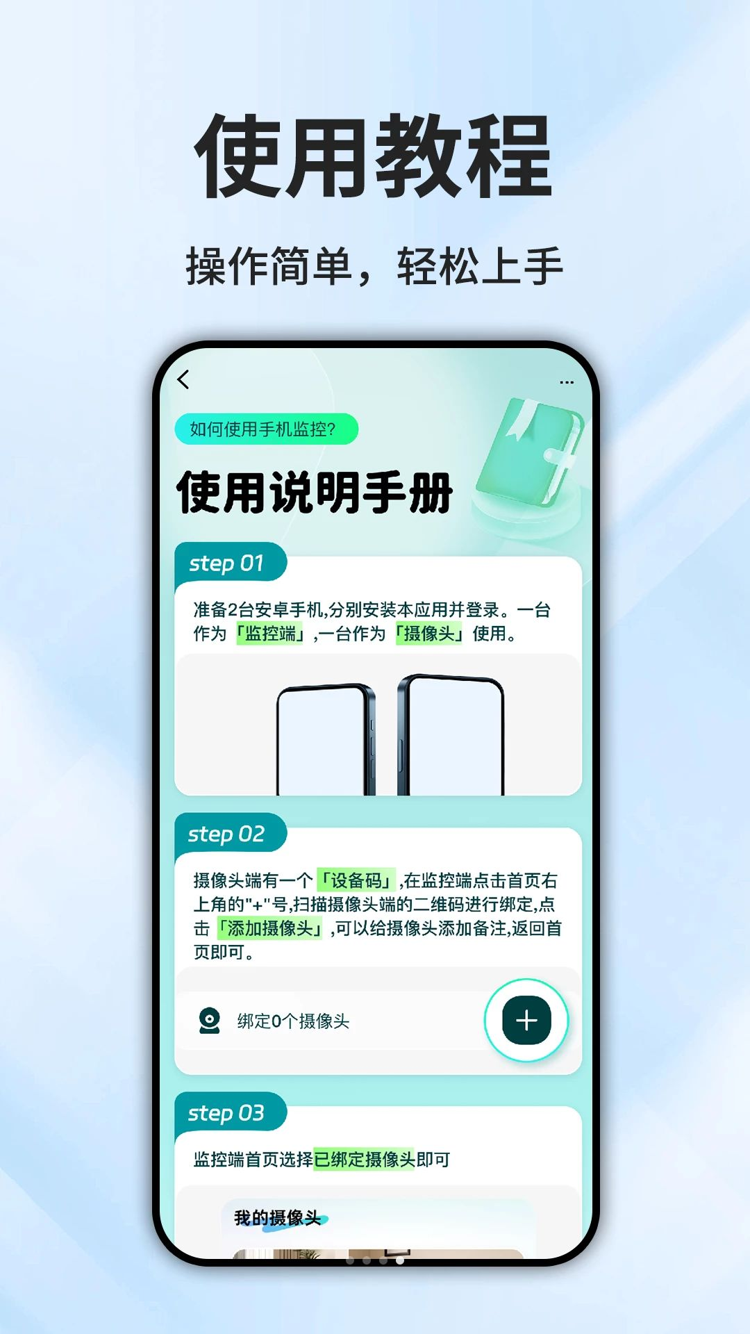 免费监控语音远程看家1.0.4 高清监控软件下载