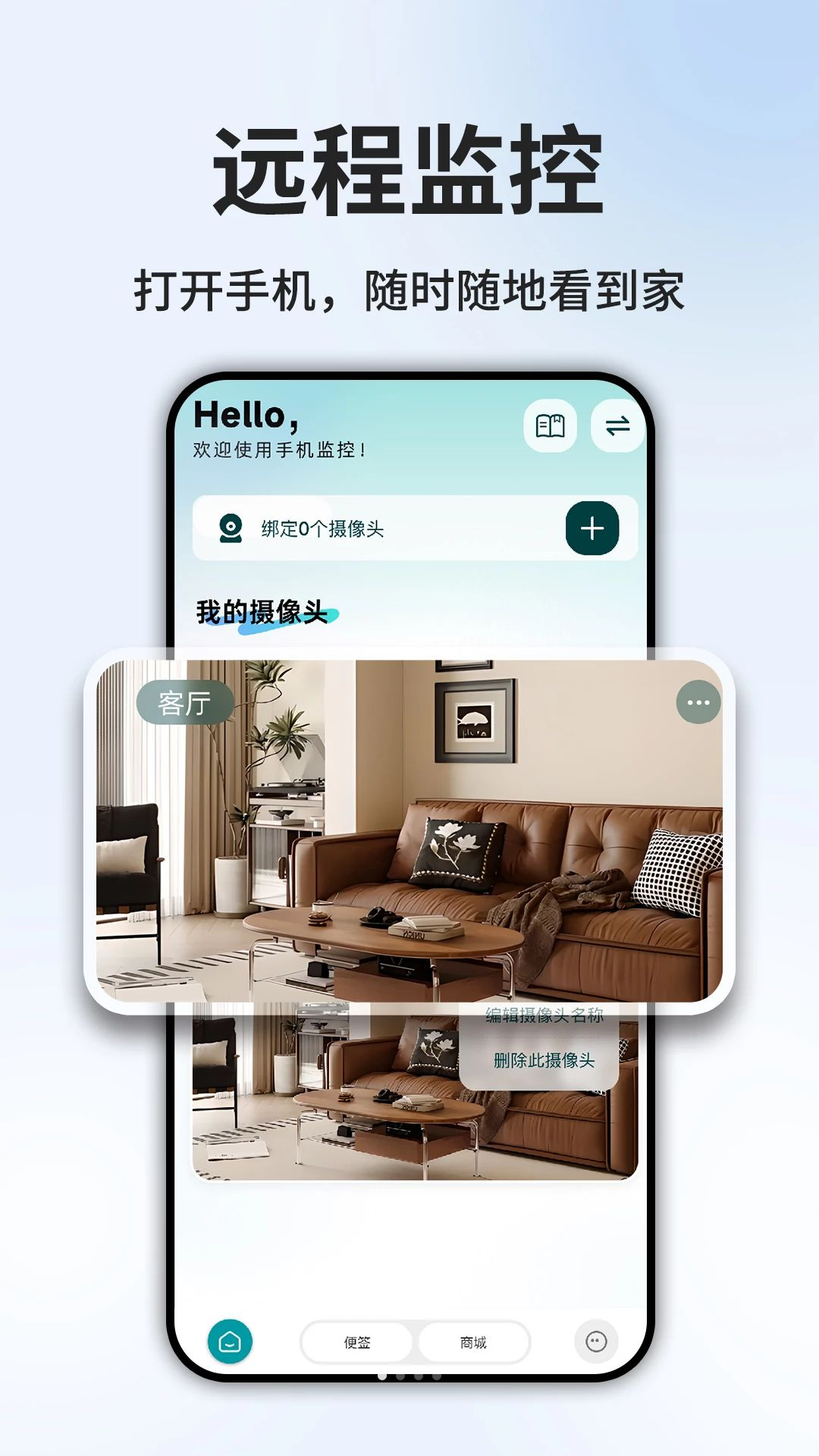免费监控语音远程看家1.0.4 高清监控软件下载