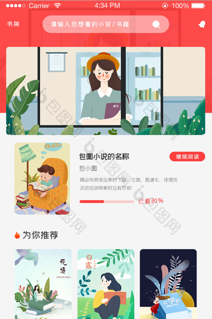 掌酷趣读App手机版书架界面与畅读模式阅读效果实拍