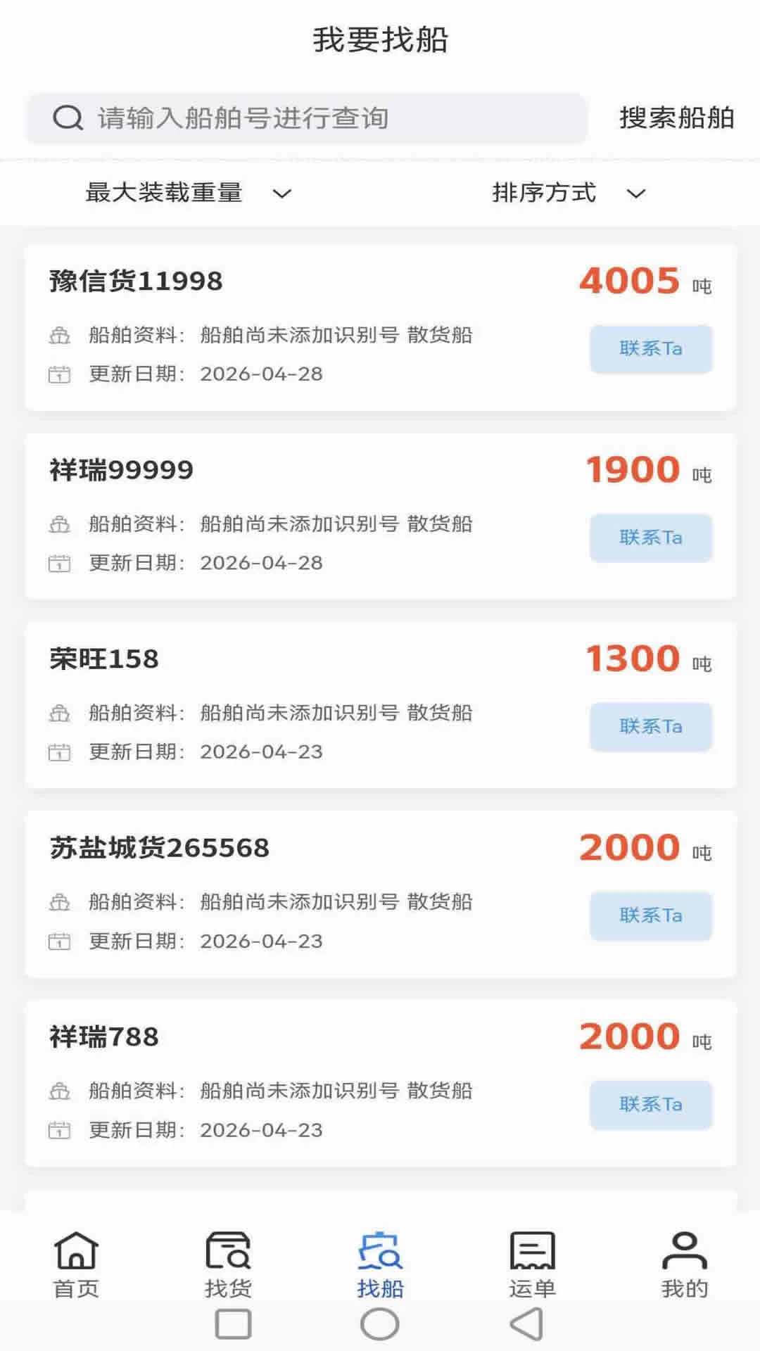 航迅通3.0 综合服务