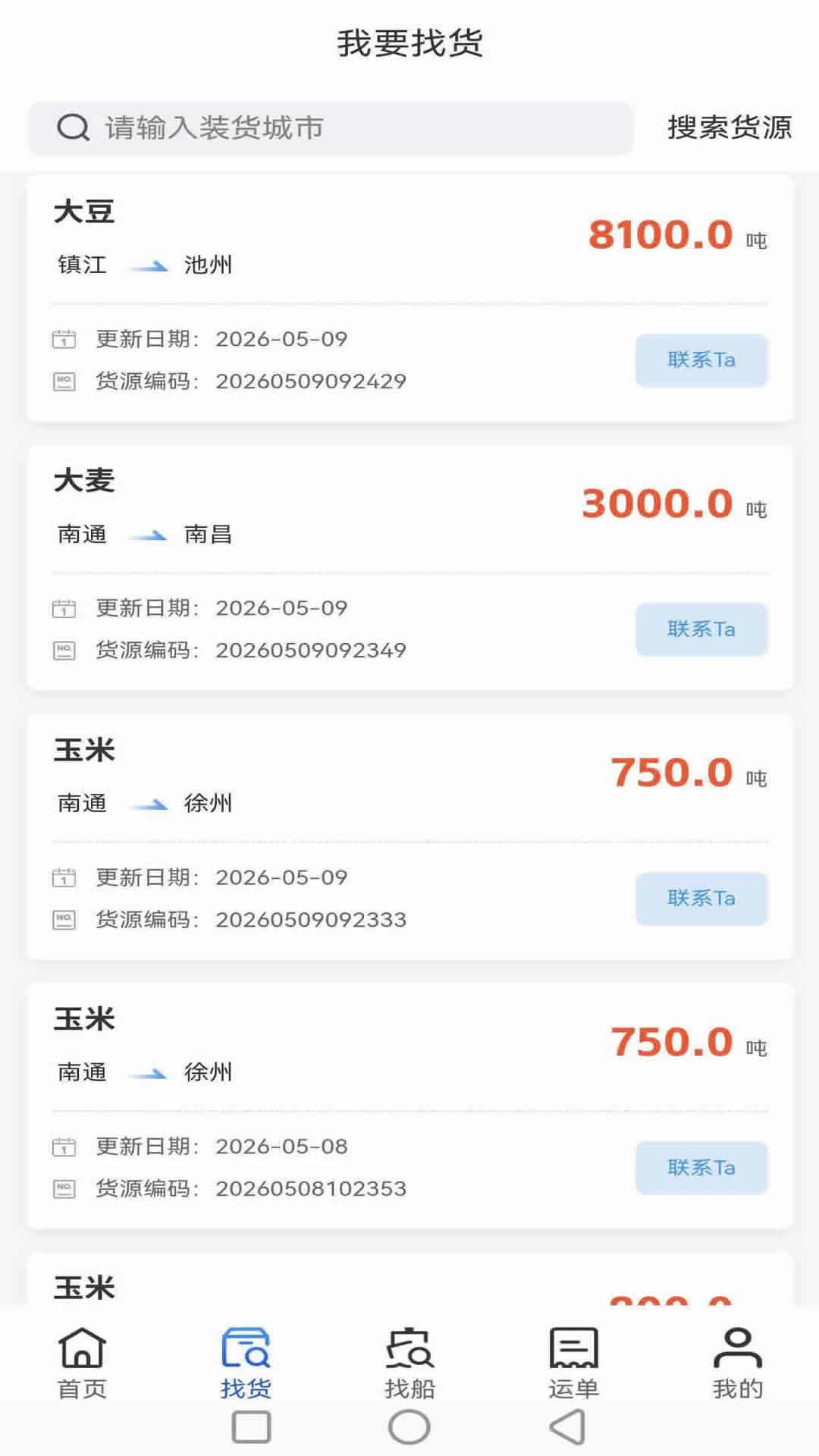 航迅通3.0 综合服务