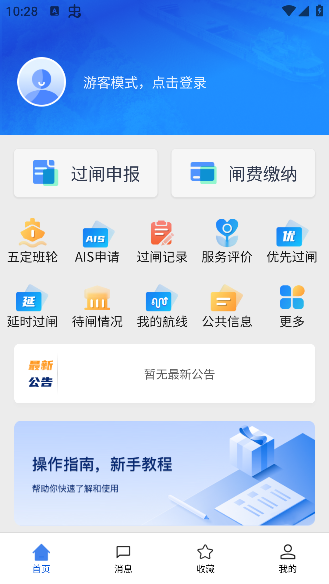 航迅通 安卓版 界面
