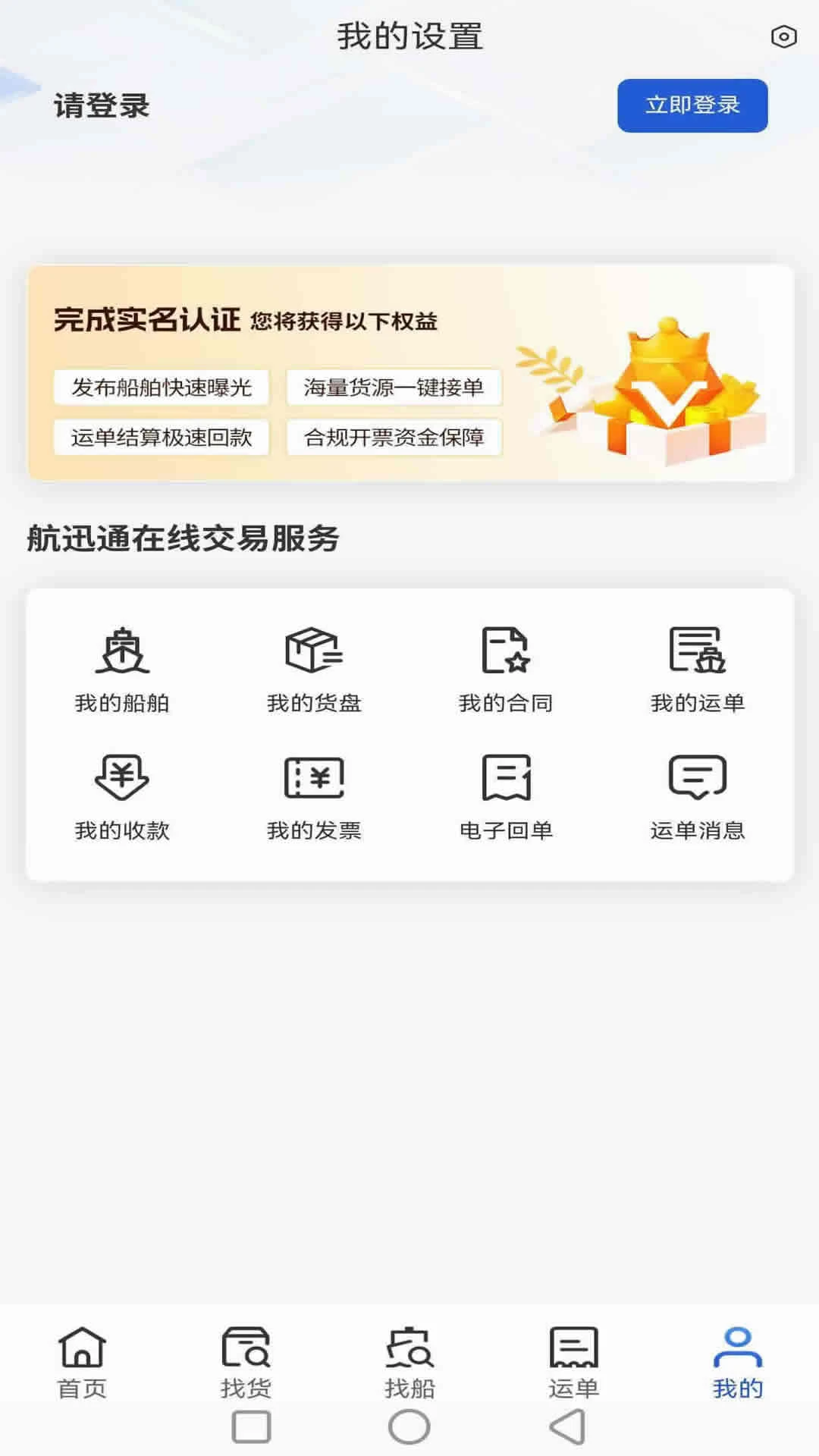 航迅通3.0 综合服务