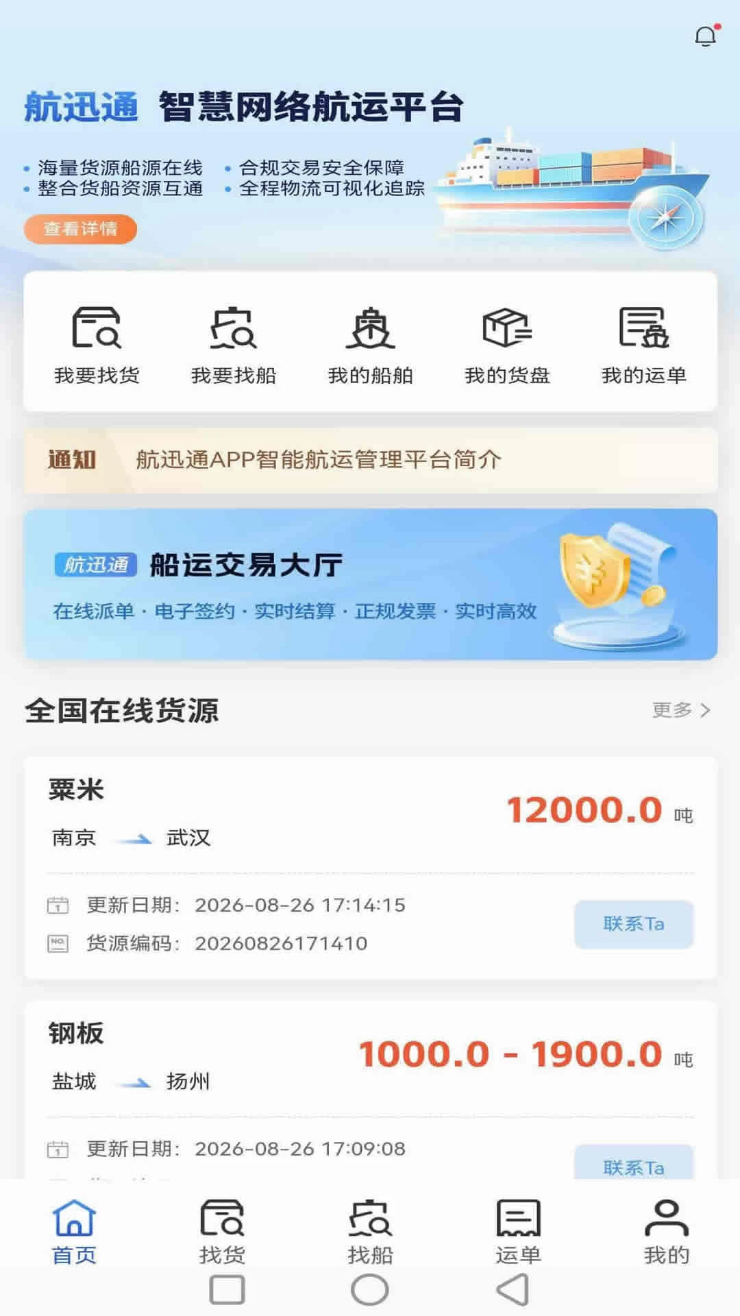 航迅通3.0 综合服务