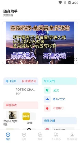 随身助听 安卓版 界面截图