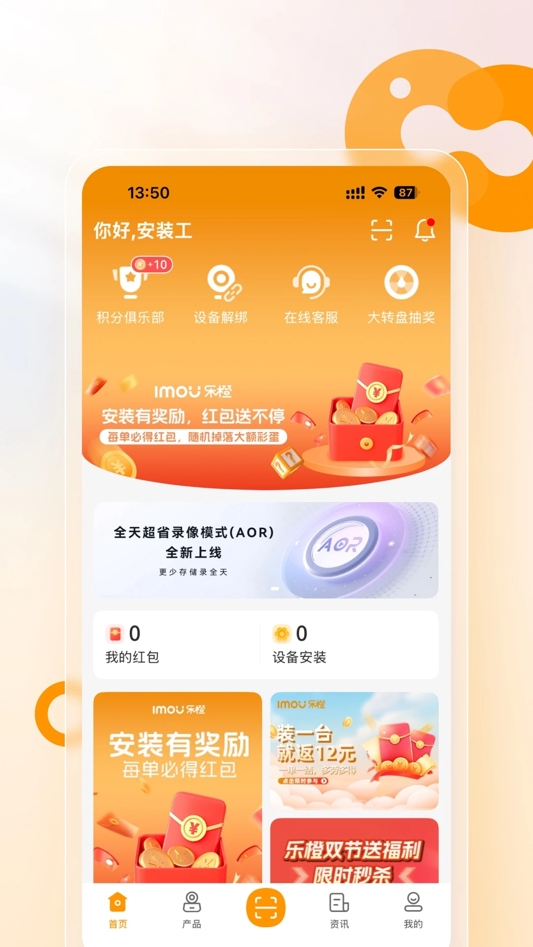 乐橙安装宝5.5.0 安装辅助工具