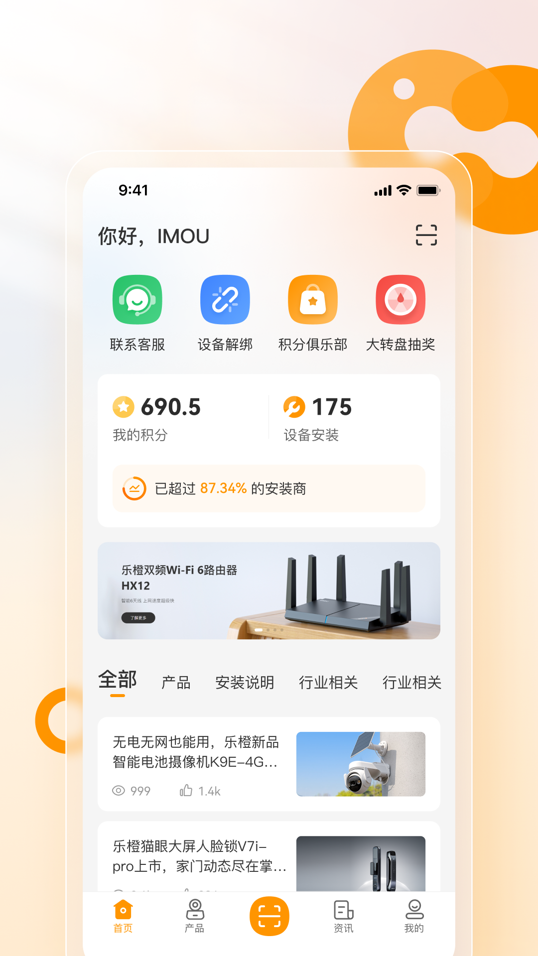 乐橙安装宝安卓版操作界面