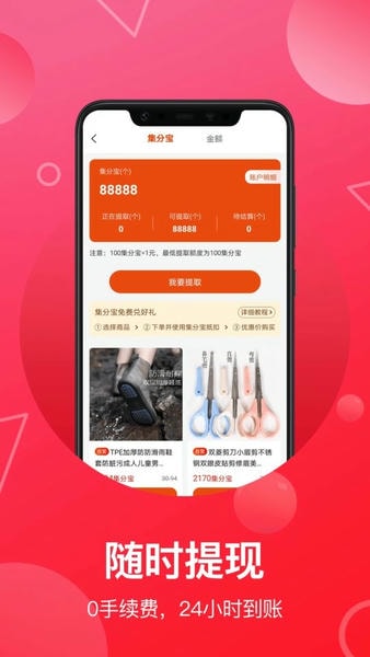 推客联盟 安卓版 界面