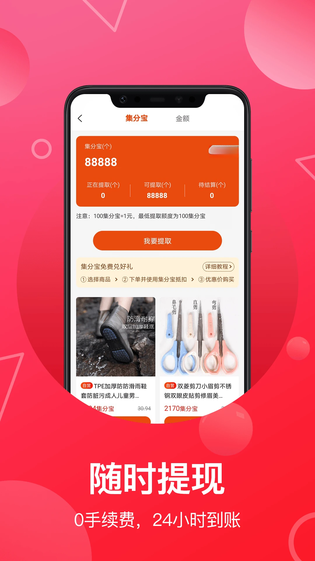 推客联盟6.5.1 推广赚钱助手 推客联盟6.5.1 推广赚钱助手