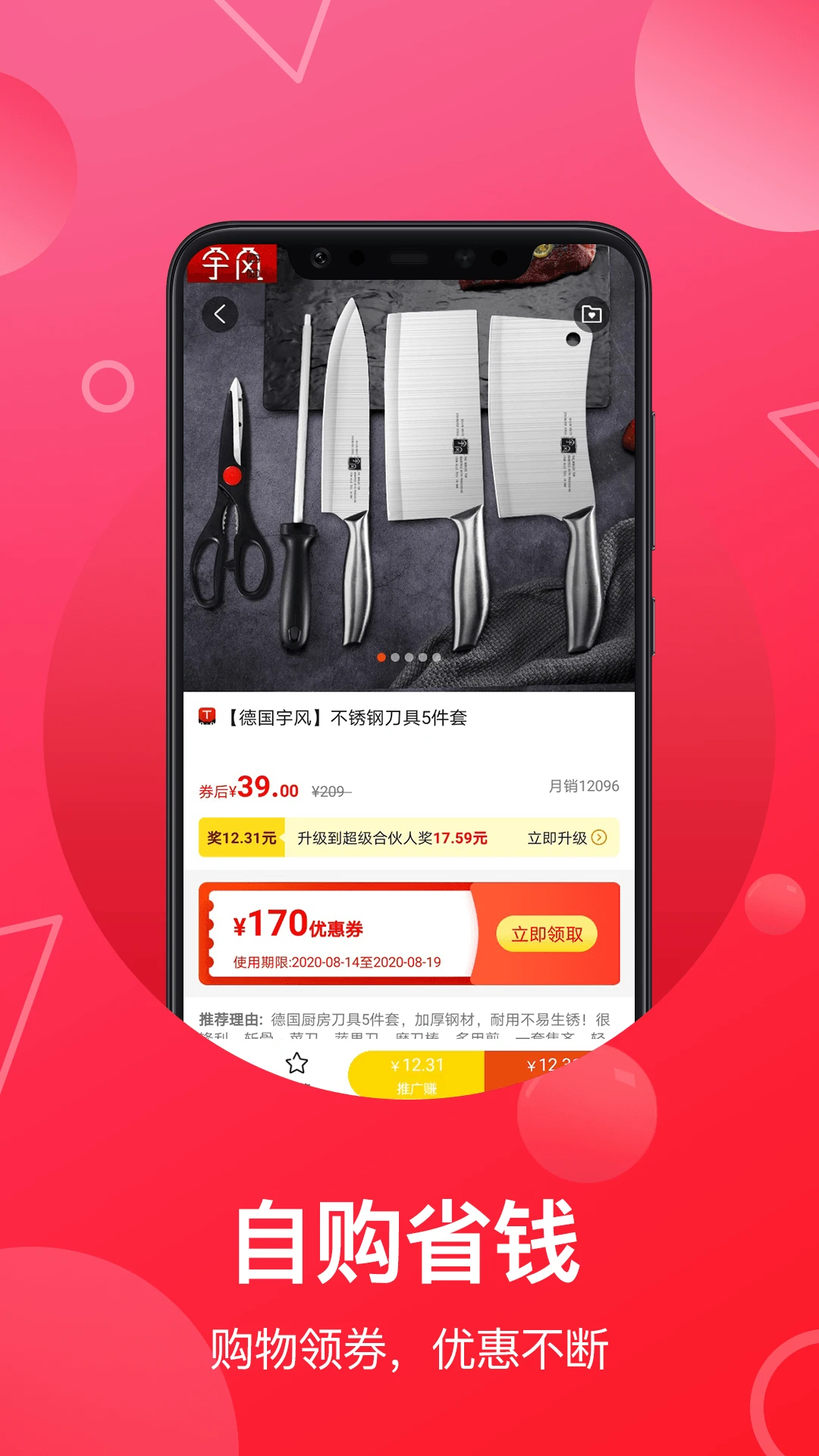 推客联盟6.5.1 推广赚钱助手 推客联盟6.5.1 推广赚钱助手