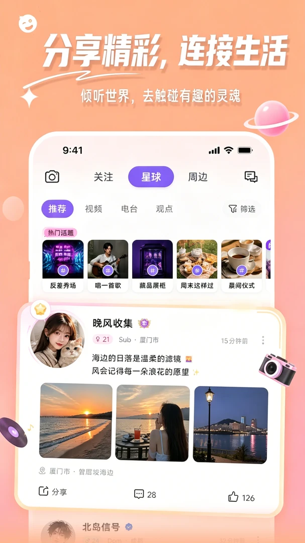 Fours情绪星球3.5.2 情绪社交