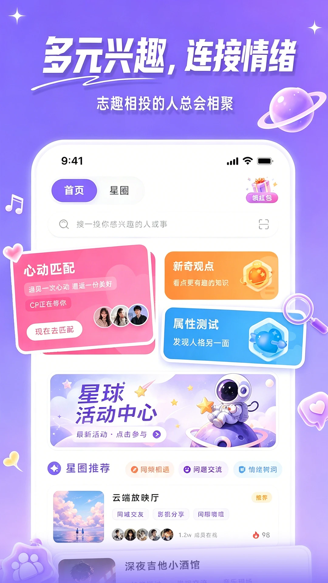 Fours情绪星球3.5.2 情绪社交