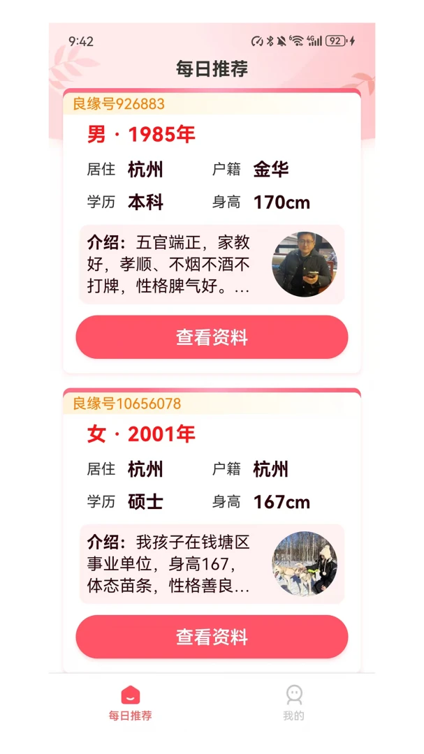良缘角1.0.0 婚恋交友